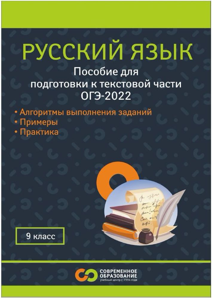 Интерактивное учебное пособие Наглядный русский язык. 9 класс — купить по ФГОС | Учебный стандарт