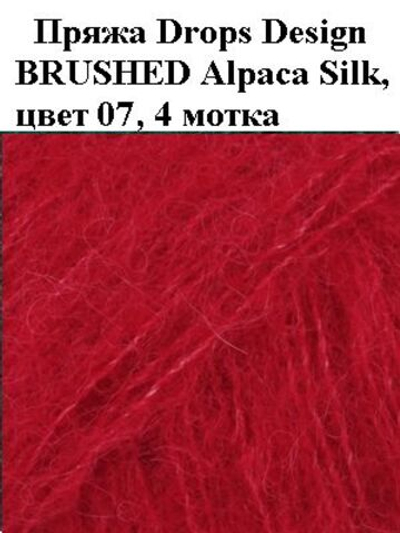 Пряжа Drops Design BRUSHED Alpaca Silk 07, 77% альпака, 23% шелк, 25г, 140м