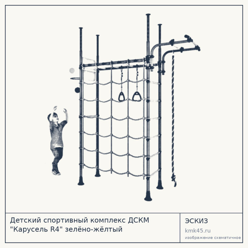 Детский спортивный комплекс ДСКМ "Карусель R4" зелёно-жёлтый — от 9 400 ₽