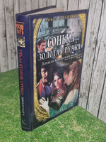 Книга "Сонька золотая ручка-легенда воровского мира"
