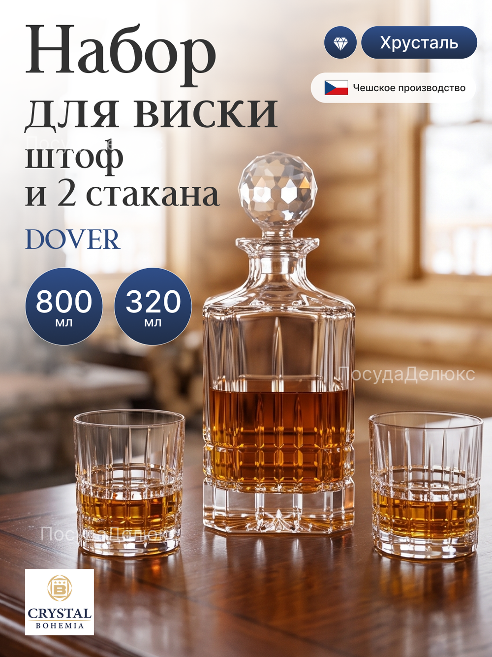 Набор для виски "Dover" штоф 800 мл 2 стакана 320 мл