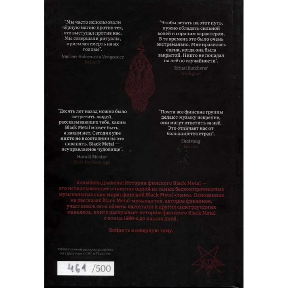Колыбель дьявола: история финского Black Metal / Теро Икехеймонен