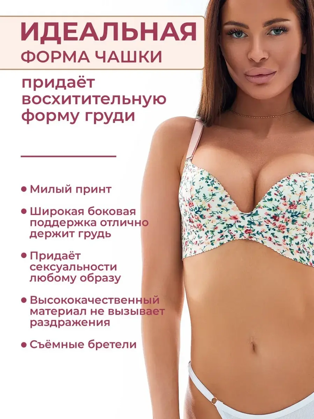 Бюстгальтер пуш ап бесшовный без косточек набор 2 шт