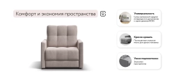 Босс Лофт кресло-кровать Велюр Монолит латте