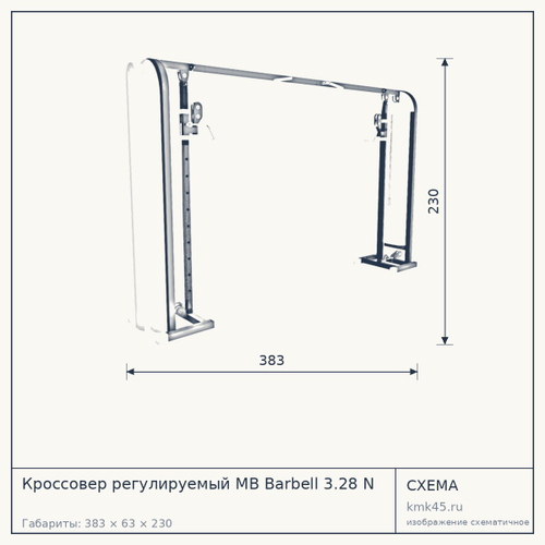 Кроссовер регулируемый MB Barbell 3.28 N — от 128 000 ₽