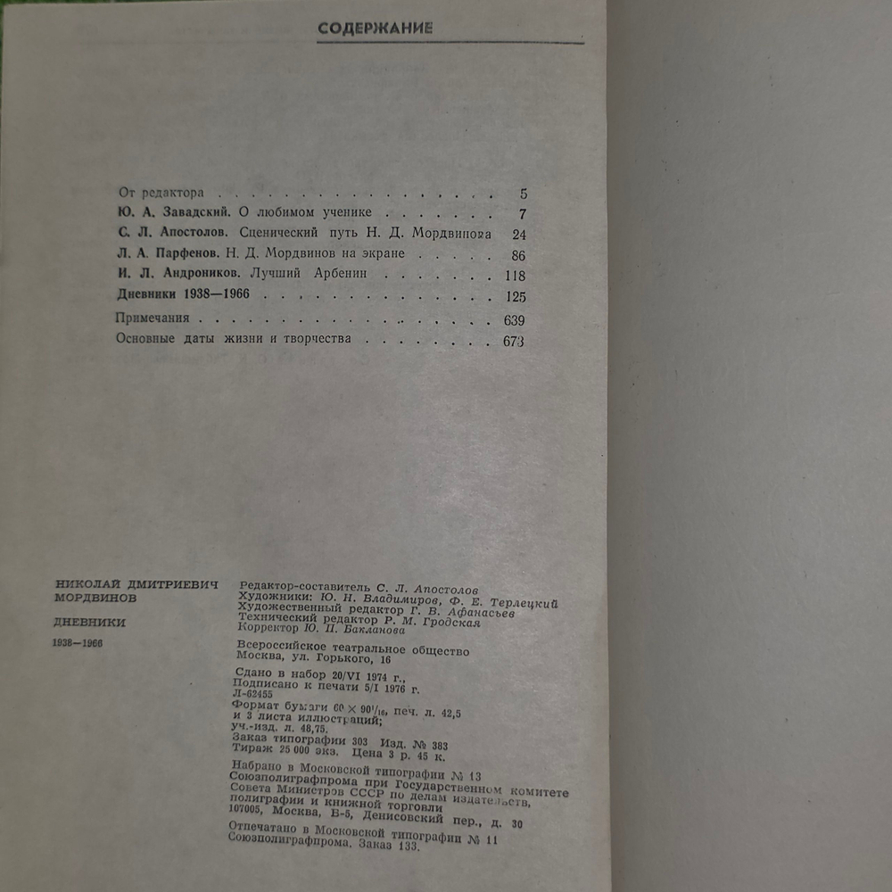 Книга "Дневники"