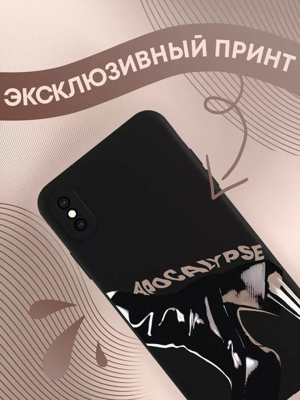 Чехол на iPhone X с 3D принтом