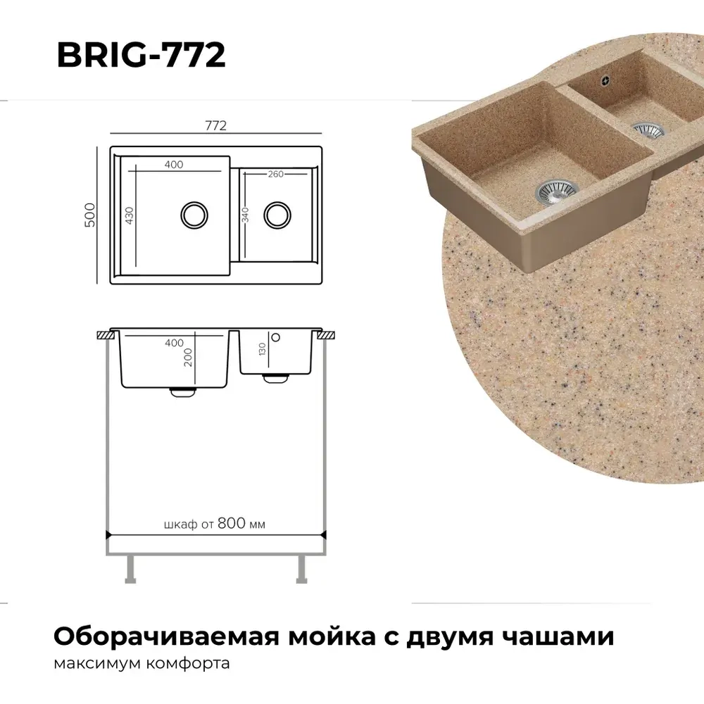 Мойка POLYGRAN BRIG-772 песочный №302,смеситель SKS5 песочный