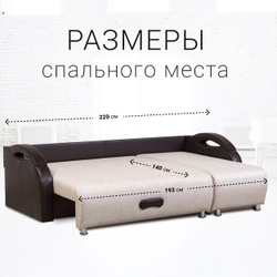 Диван-кровать угловой Юпитер Аслан бежевый
