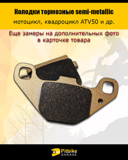 P+- Bt Kt Колодки тормозные x-tech для квадроцикла ATV Stels 50