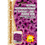 Петуния SUCCESS F1 Purple Vein крупноцветковая однолетник 15шт (Ред.сем)