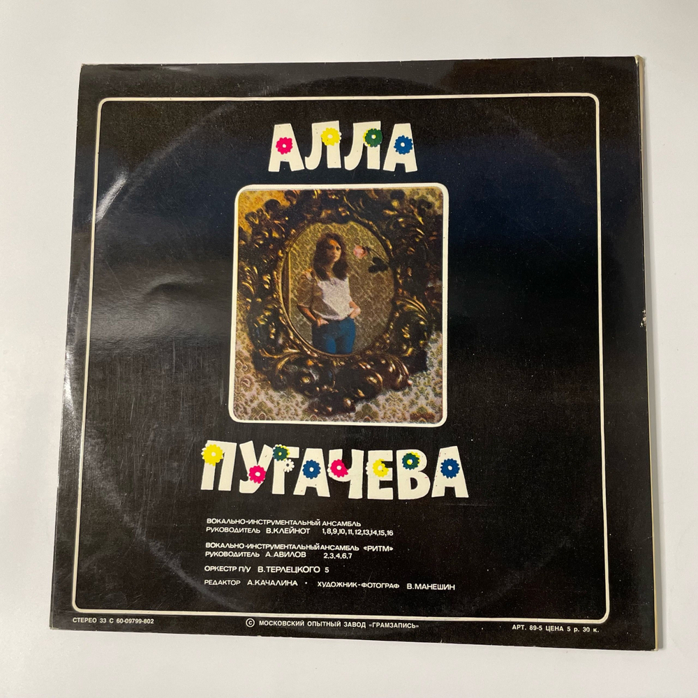 Винтажная виниловая пластинка LP Алла Пугачева Зеркало Души, Альбомный Конверт (СССР 1977) Московский Опытный Завод