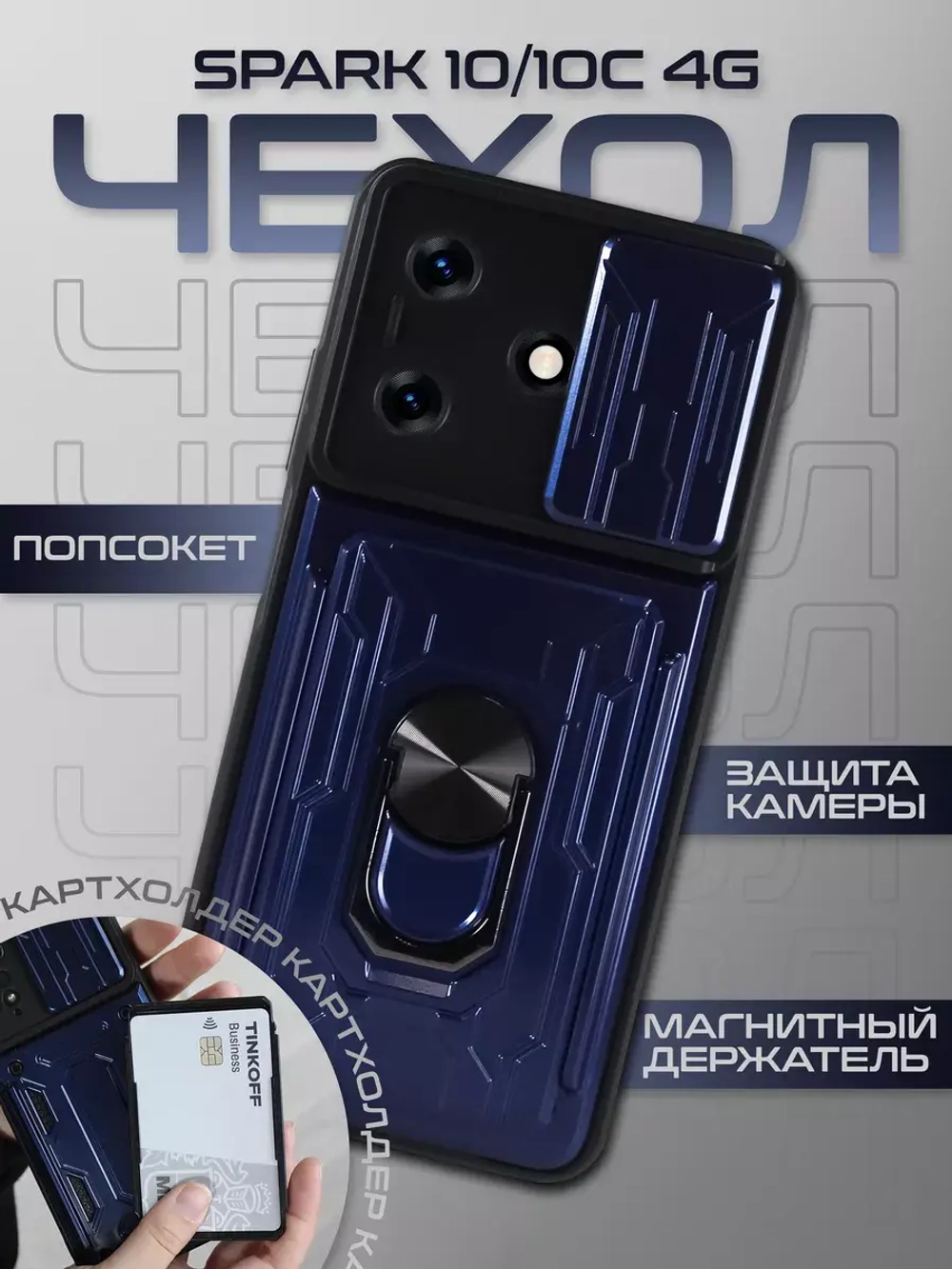 Чехол на Tecno Spark 10, 10C