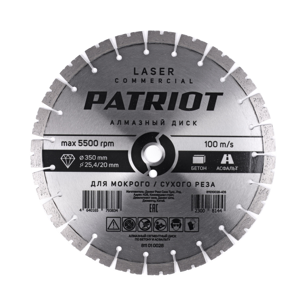 Диск PATRIOT LASER COMMERCIAL алмазный сегментный 350х25,4/20 Бетон/ Асфальт