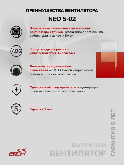 Вентилятор накладной NEO D125 тяг.выкл. ERA