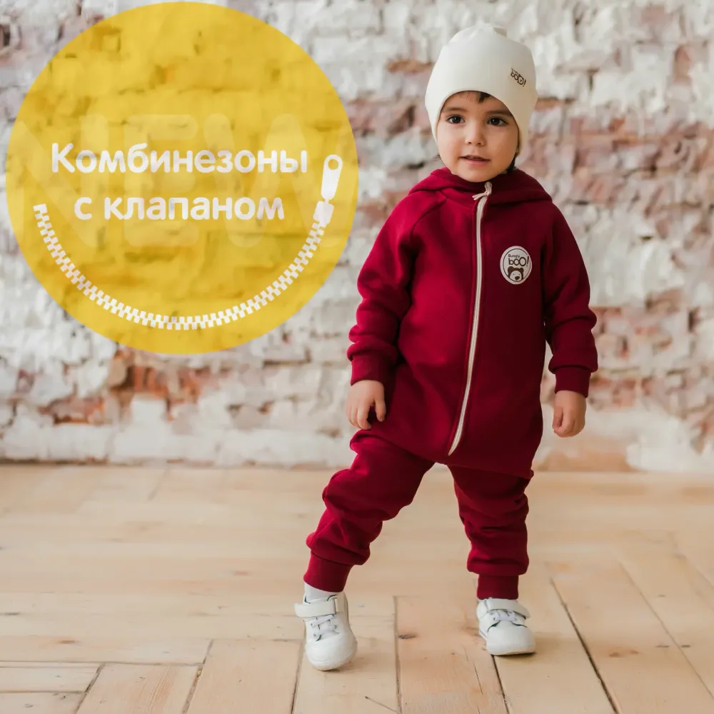 Комбинезон с клапаном  утепленный  "Вишня"