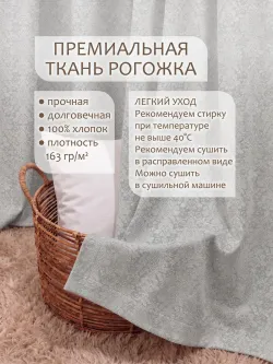 Штора из рогожки на кухню, для спальни, гостиной 145х180 1шт
