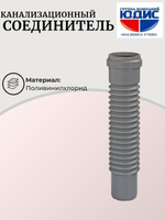 СКГ-40 Соединитель канализационный гибкий 40 Г.Ш.
