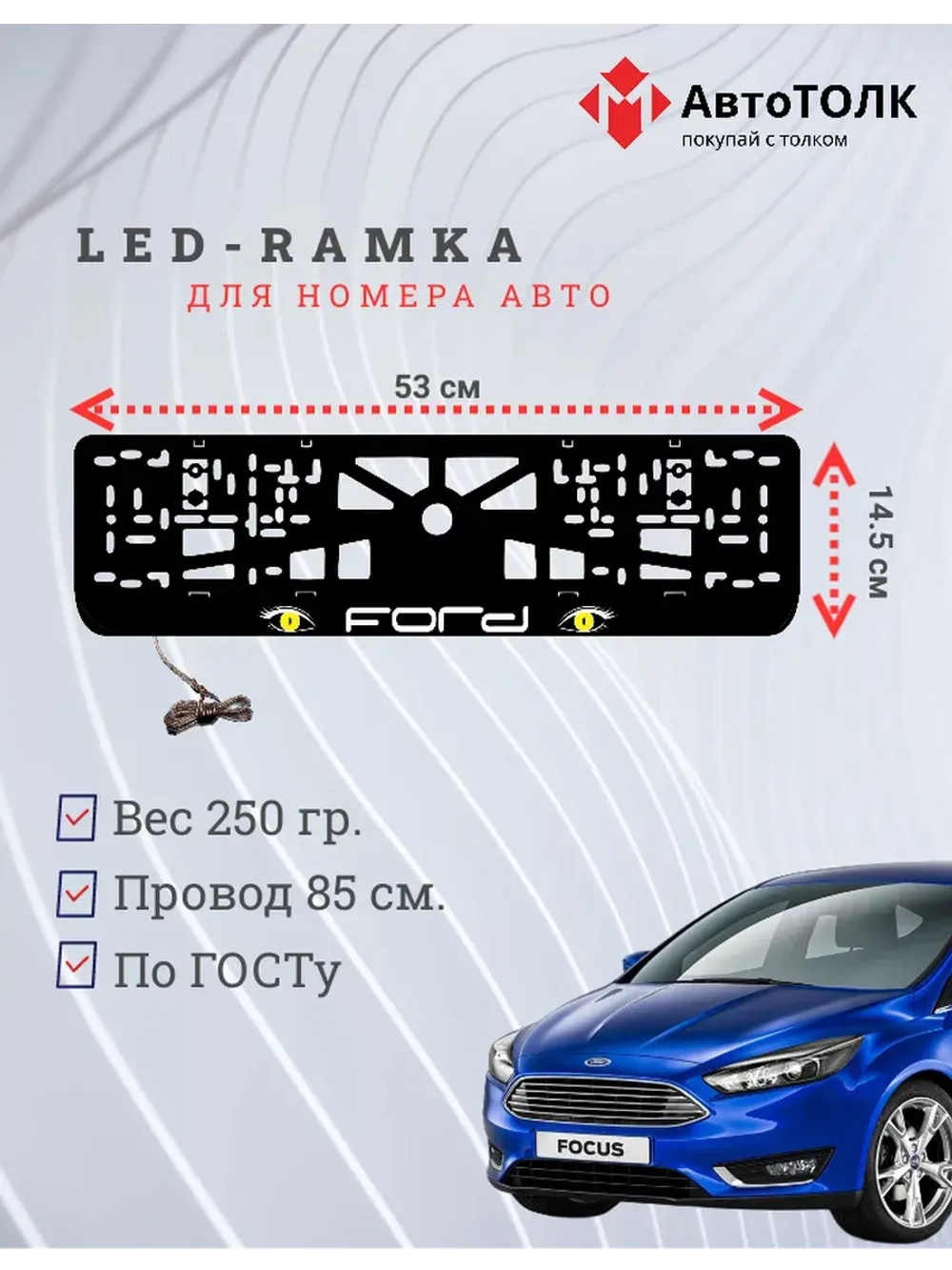 LED рамка. RED глазки FORD.
