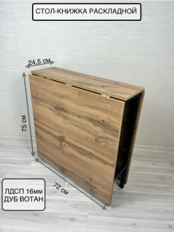 Стол раскладной книжка 161см, устойчивый каркас