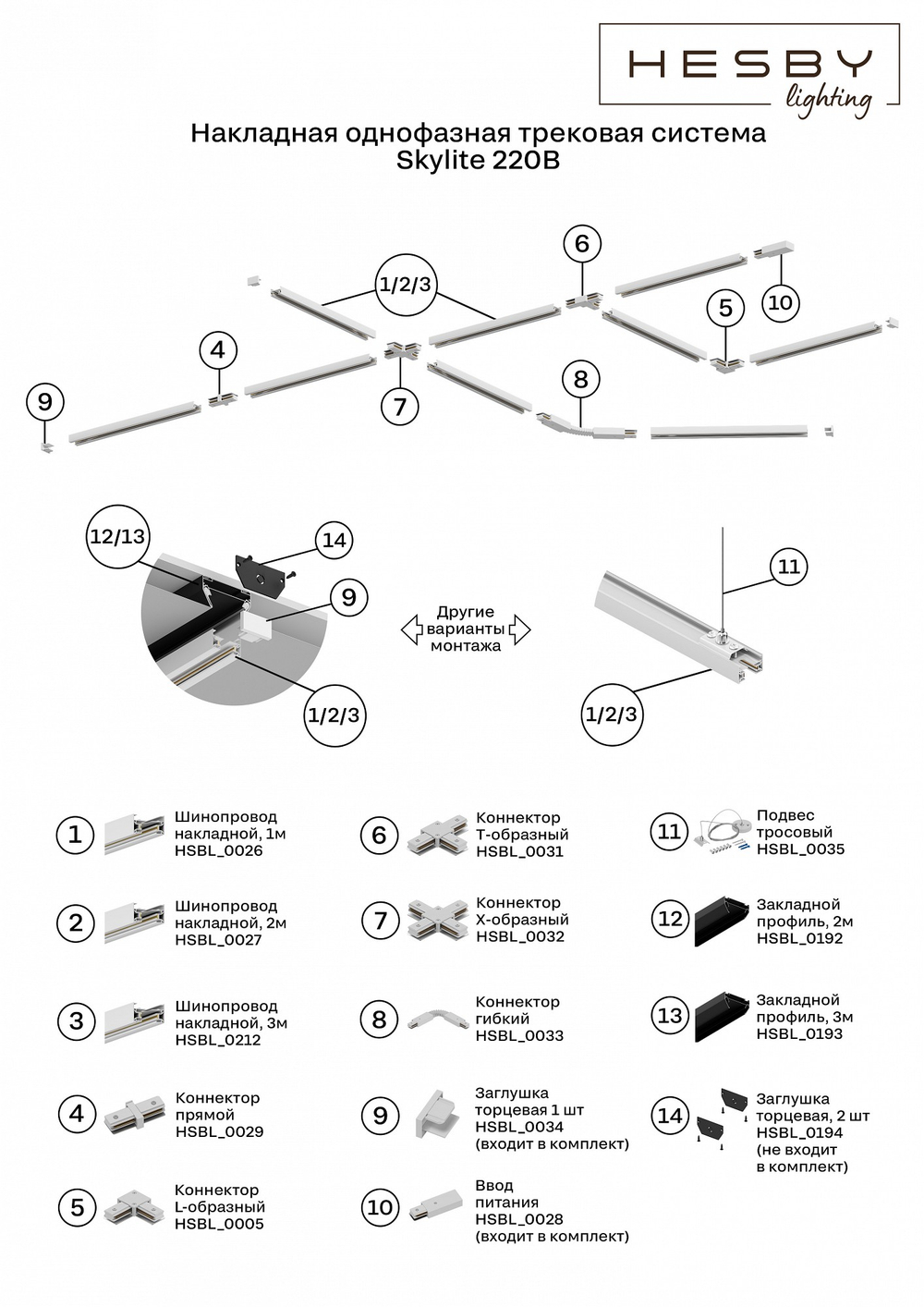 Соединитель T-образный для треков Hesby Lighting Skylite 0031