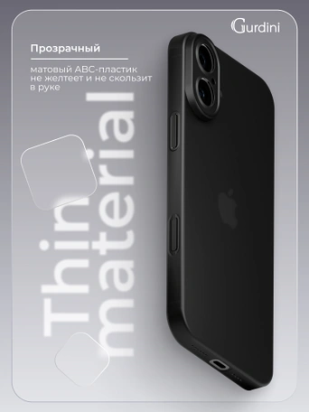 Чехол накладка iPhone 16 6.1" Gurdini Super Slim 0.3 mm Black