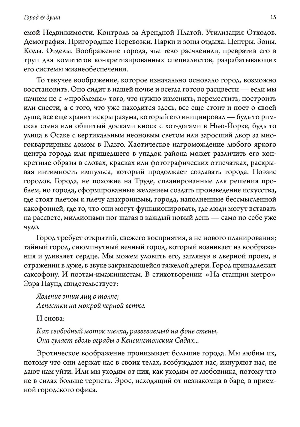 Город и Душа (PDF)
