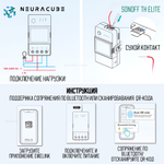 WiFi Реле Sonoff THR320D Elite (Работает с Алисой)