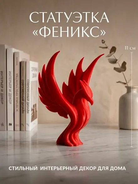 Статуэтка «Феникс» 11 см стильный интерьерный декор для дома