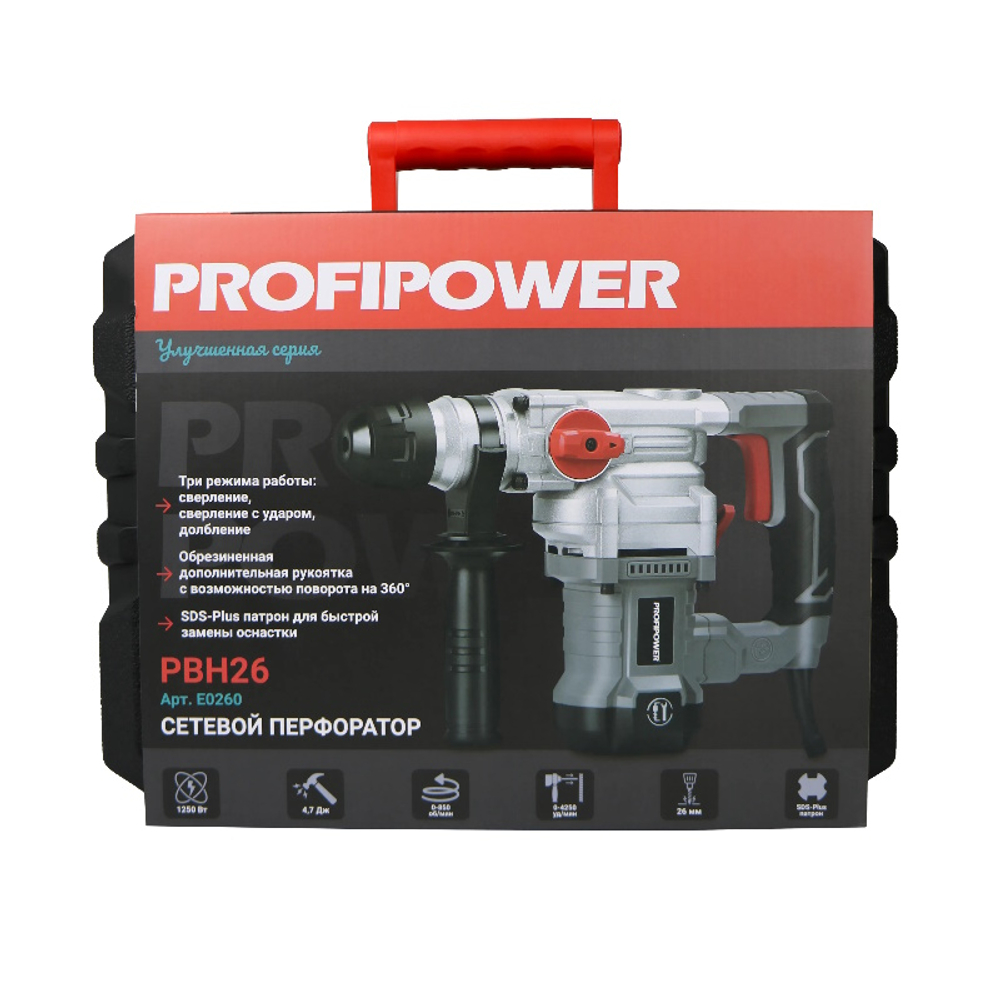 Сетевой перфоратор SDS-Plus PROFIPOWER PBH26 (вертикальный, 1300Вт, 4,7Дж, 3режима, Ø26мм, 0-1300об/м) (E0260)