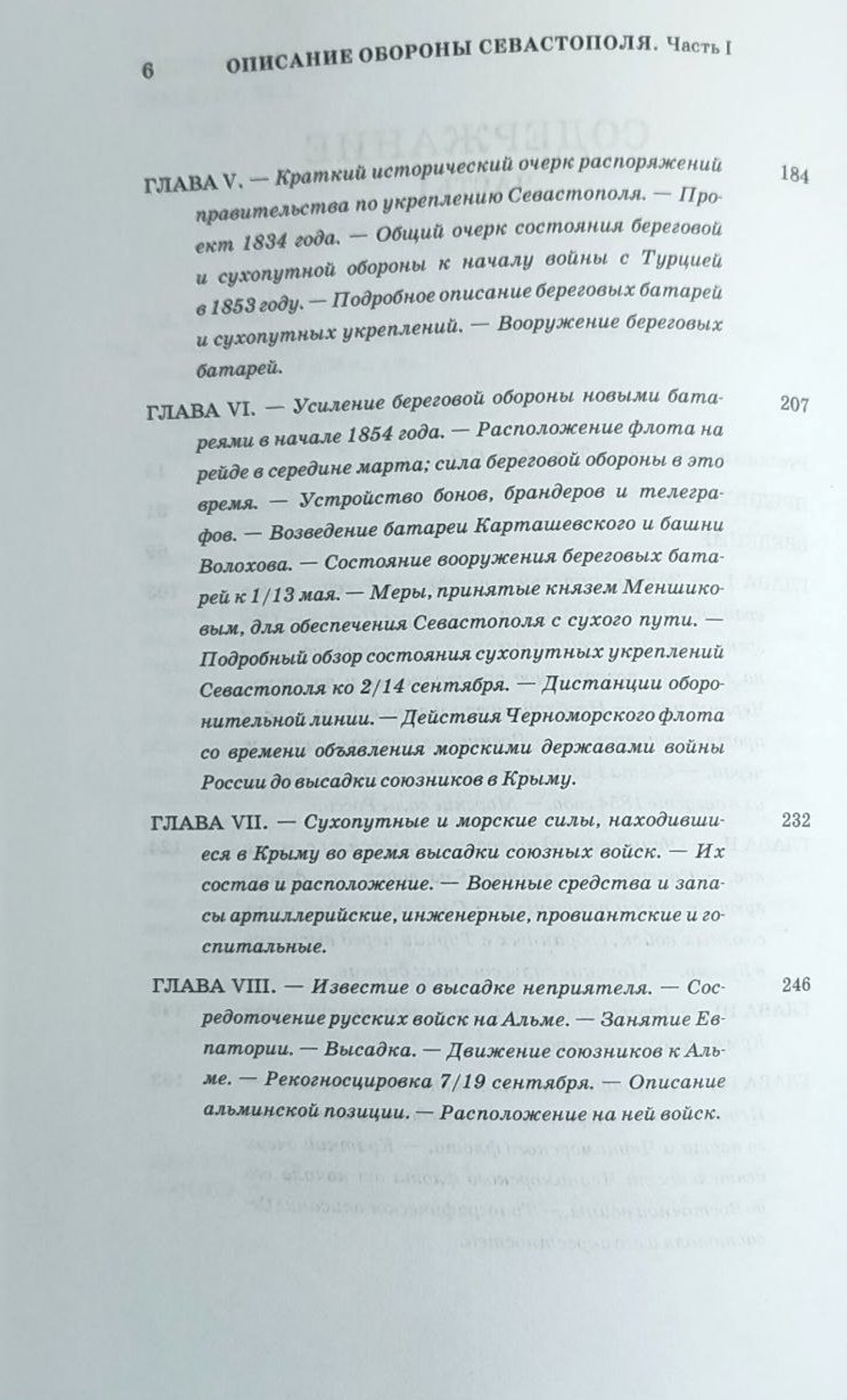 «Описание обороны Севастополя». Издание в двух частях, каждая часть в двух книгах, всего 4 тома