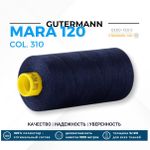 Нитка Gutermann Mara 120 (1000 метров), 1 кат., универсальная | 310 т.чернильный