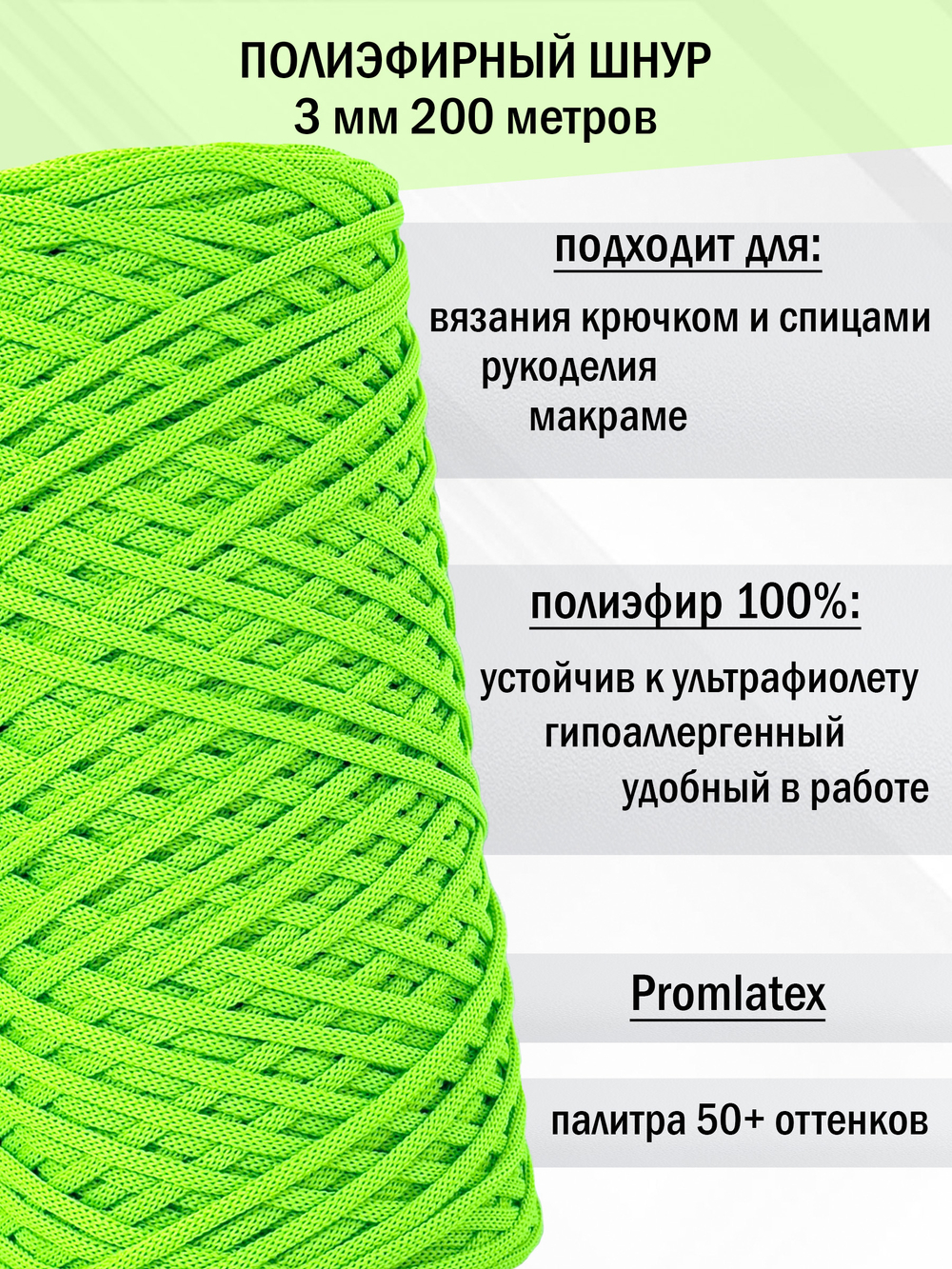 пэш-3-200-люминесцентный салатовый(116)