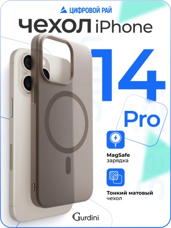 Чехол накладка iPhone 14 Pro 6.1" Gurdini Slim Series with Magsafe Desert