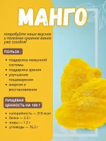 манго сушеный 500 г высший сорт!