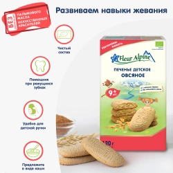 Печенье Fleur Alpine овсяное, 120г с 9 месяцев