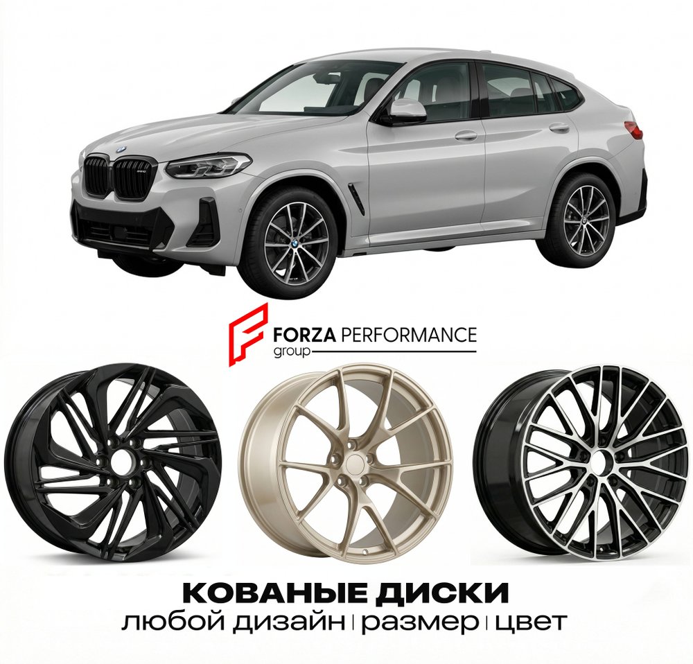 КОВАНЫЕ ДИСКИ для BMW X4 M F98 Рестайлинг 2022-нв БМВ