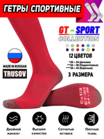 Гетры - Гольфы футбольные - GT—SPORT