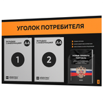 Черный уголок потребителя + комплект черных книг, стенд черный с оранжевым, 3 кармана, серия Black Color, Айдентика Технолоджи