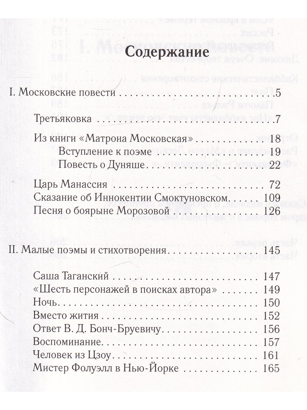 "Третьяковка" и другие московские повести