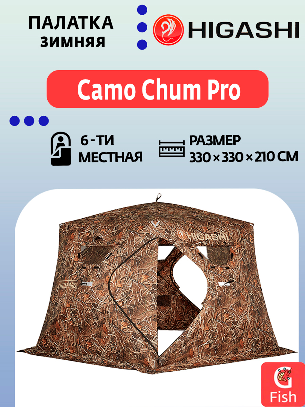 Палатка для зимней рыбалки HIGASHI Camo Chum Pro
