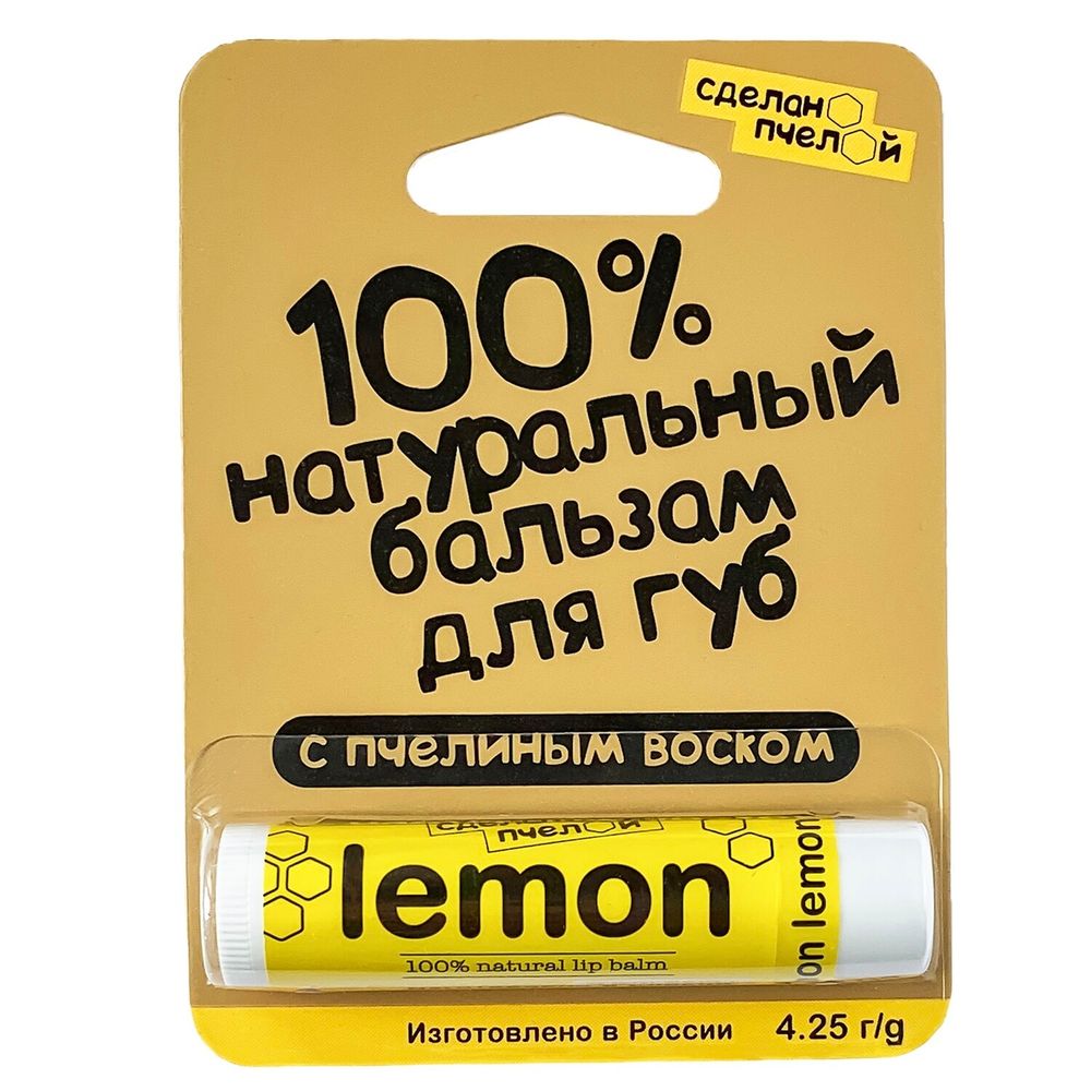 100% натуральный бальзам для губ с пчелиным воском "LEMON" 4,25 гр (Сделано пчелой)
