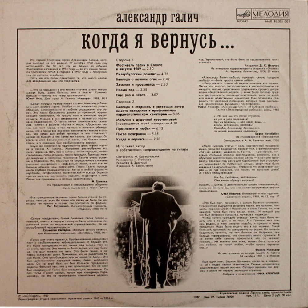 Александр Галич / Когда Я Вернусь... (LP)