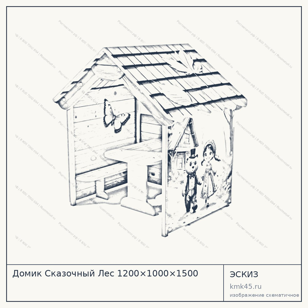 Эскиз: Домик Сказочный Лес 1200×1000×1500