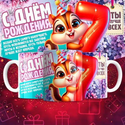 Кружка с фото С днём рождения, 3 года  / 7