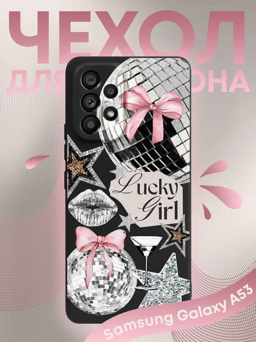 Чехол на Samsung A53