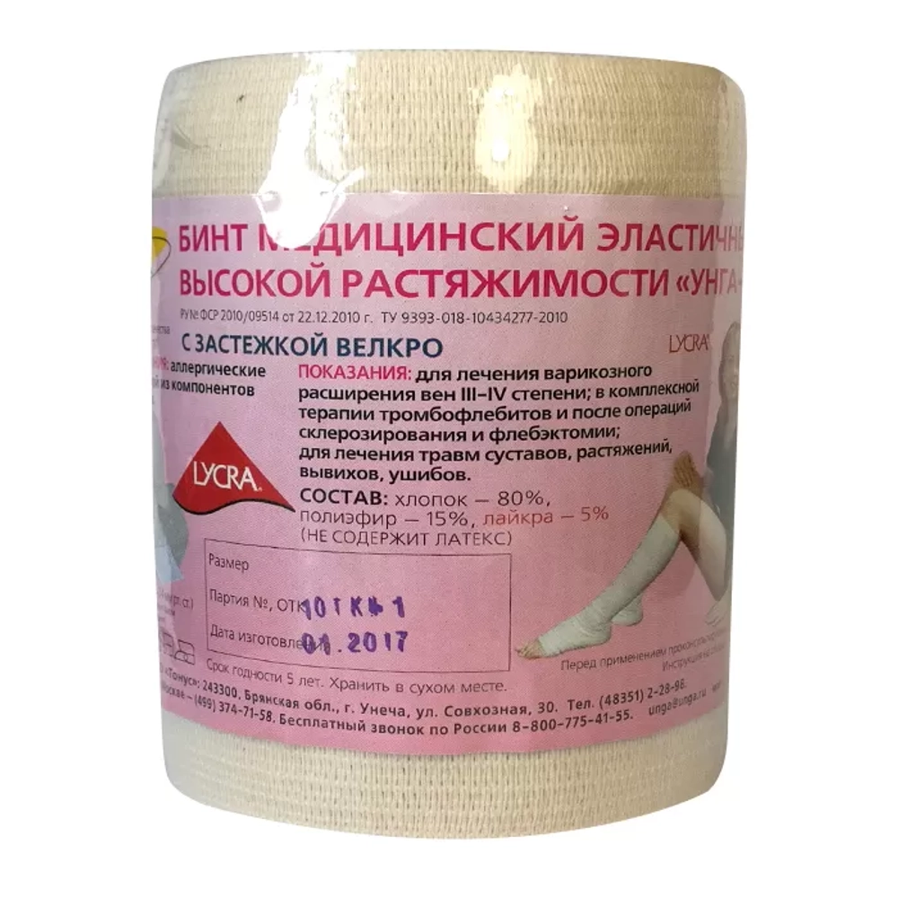 Бинт эластичный высокой растяжимости Унга-ВР 10 см 5 м 12 шт