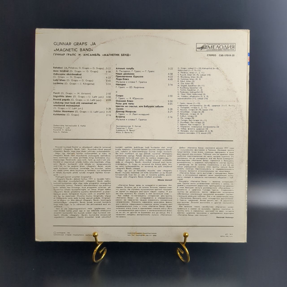 LP Gunnar Graps Magnetic Band Roosid Papale / Гуннар Грапс и ансамбль Магнетик Бенд . Виниловая пластинка 12 дюймов. Мелодия СССР 1982 год.