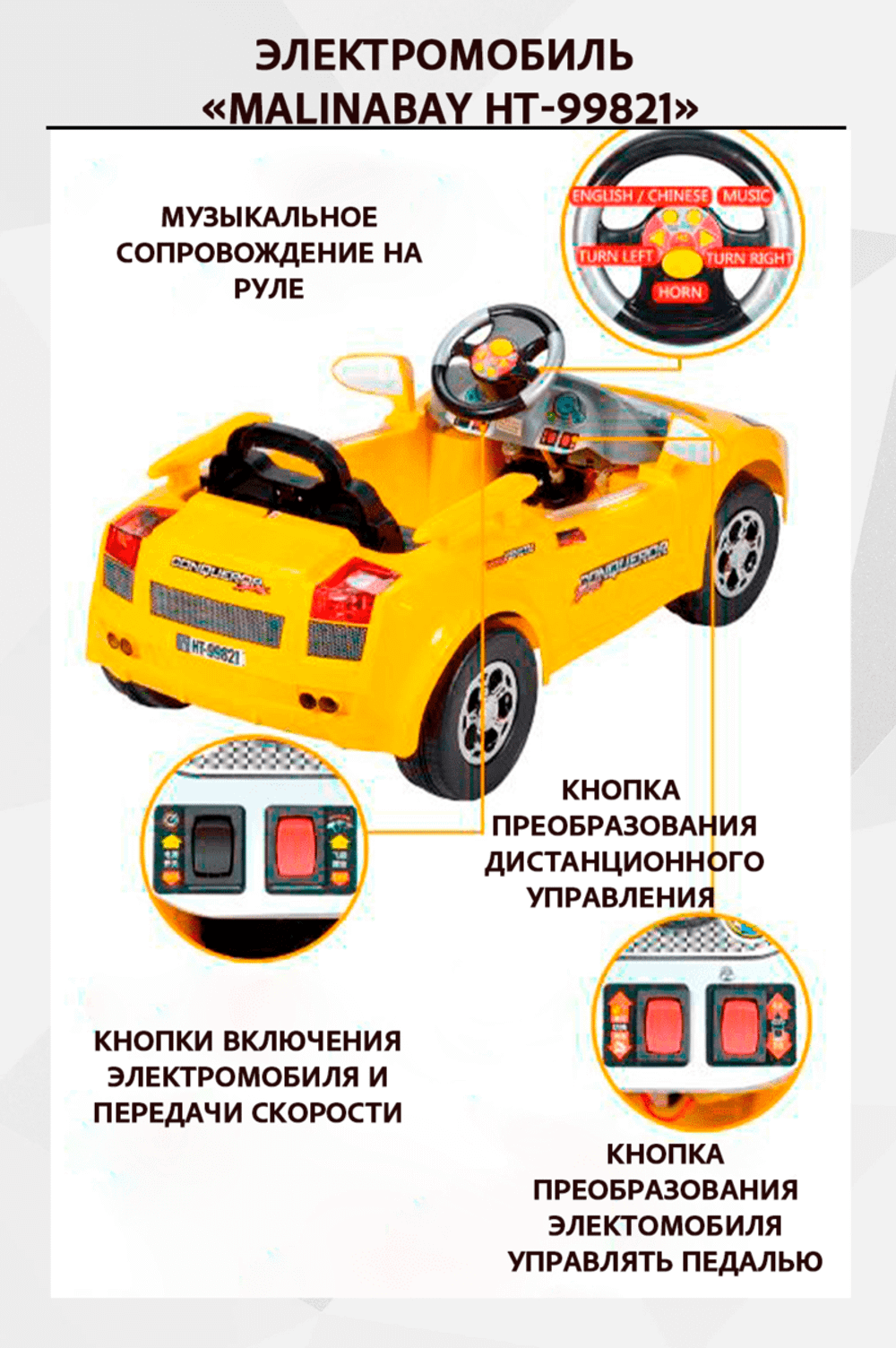 Детский электромобиль MalinaBay HT-99821 желтый