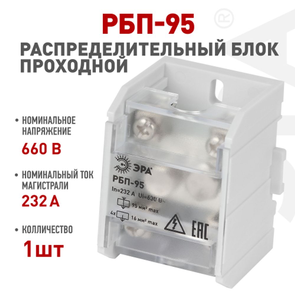 Распределительный блок проходной РБП ЭРА NO-224-77 РБП 95 1х95-4х16 мм2 232/100А | Электротовары